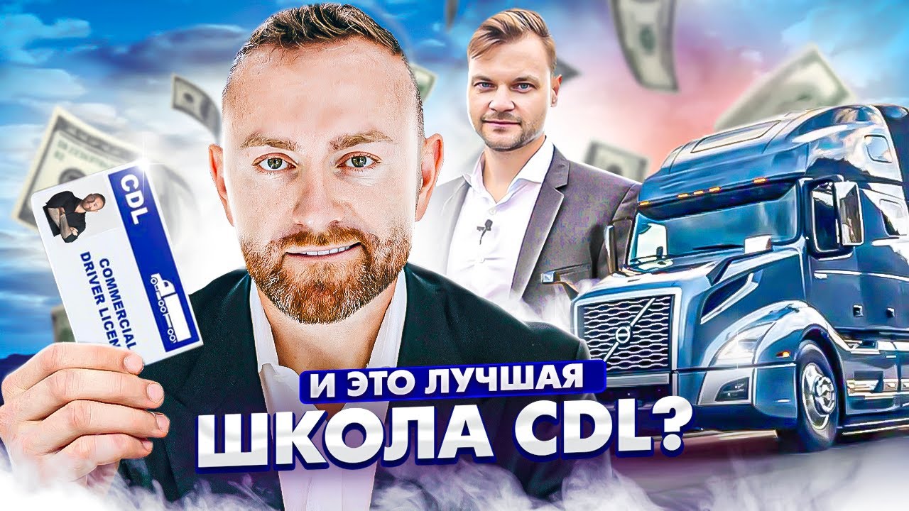 Нашли лучшую школу CDL В Чикаго в 2023? Быстрое получение прав в Сша
