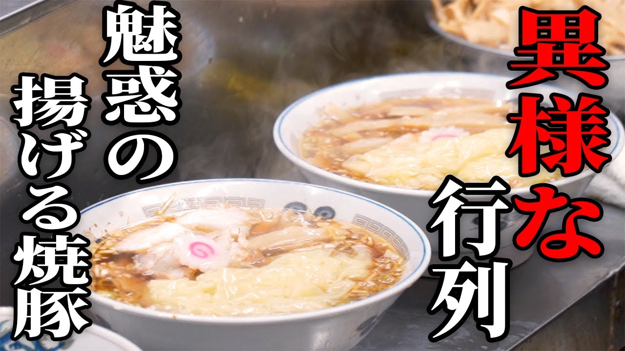 カウンター９席が常時満席！独特の食感にリピーター続出の中華そば&ワンタンメン！行列が途切れないラーメン店の昼営業が凄かった！