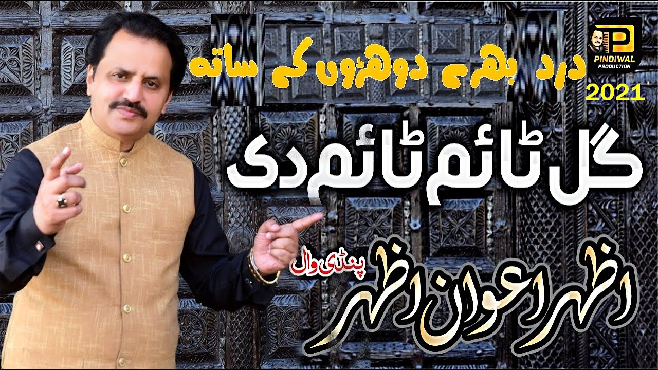 Gall Time Time diگل ٹائم ٹائم دی #tiktokviral   Dhory New Saraiki Song   Azhar awan azhar Pindiwal