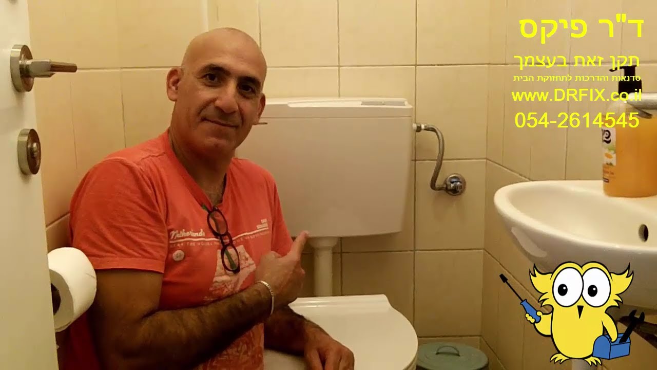איך להחליף מכל הדחה (ניאגרה) בשירותים