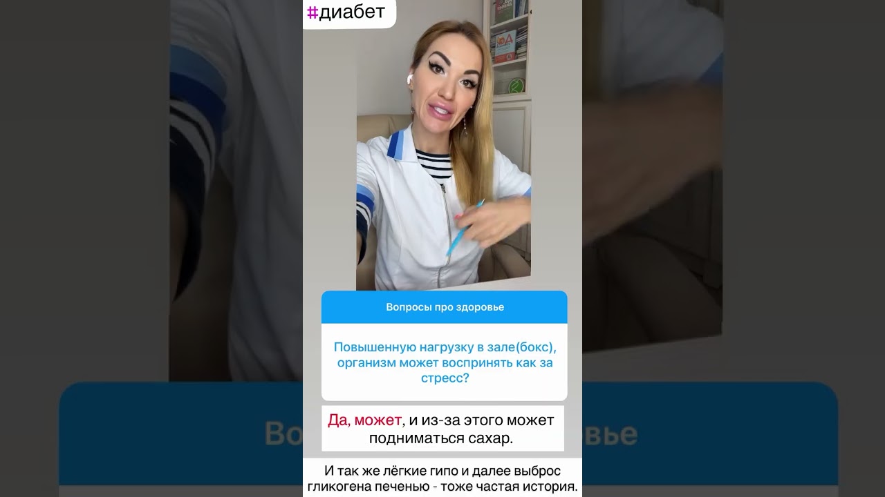 💊 ДИАБЕТ❗️СПОРТ ПОВЫШАЕТ САХАР❓