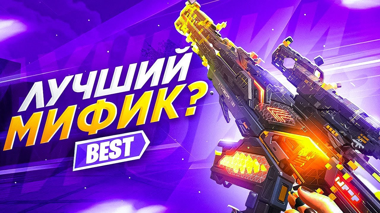 НОВЫЙ ИМБОВЫЙ МИФИК В CALL OF DUTY MOBILE / кал оф дьюти мобайл мифическая тундра