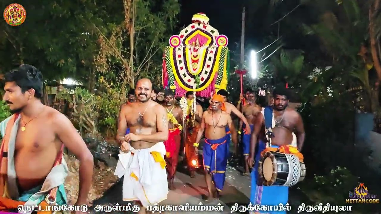நெட்டாங்கோடு அருள்மிகு பத்ரகாளியம்மன் திருக்கோயில் திருவிழா 2026 திருவீதியுலா 