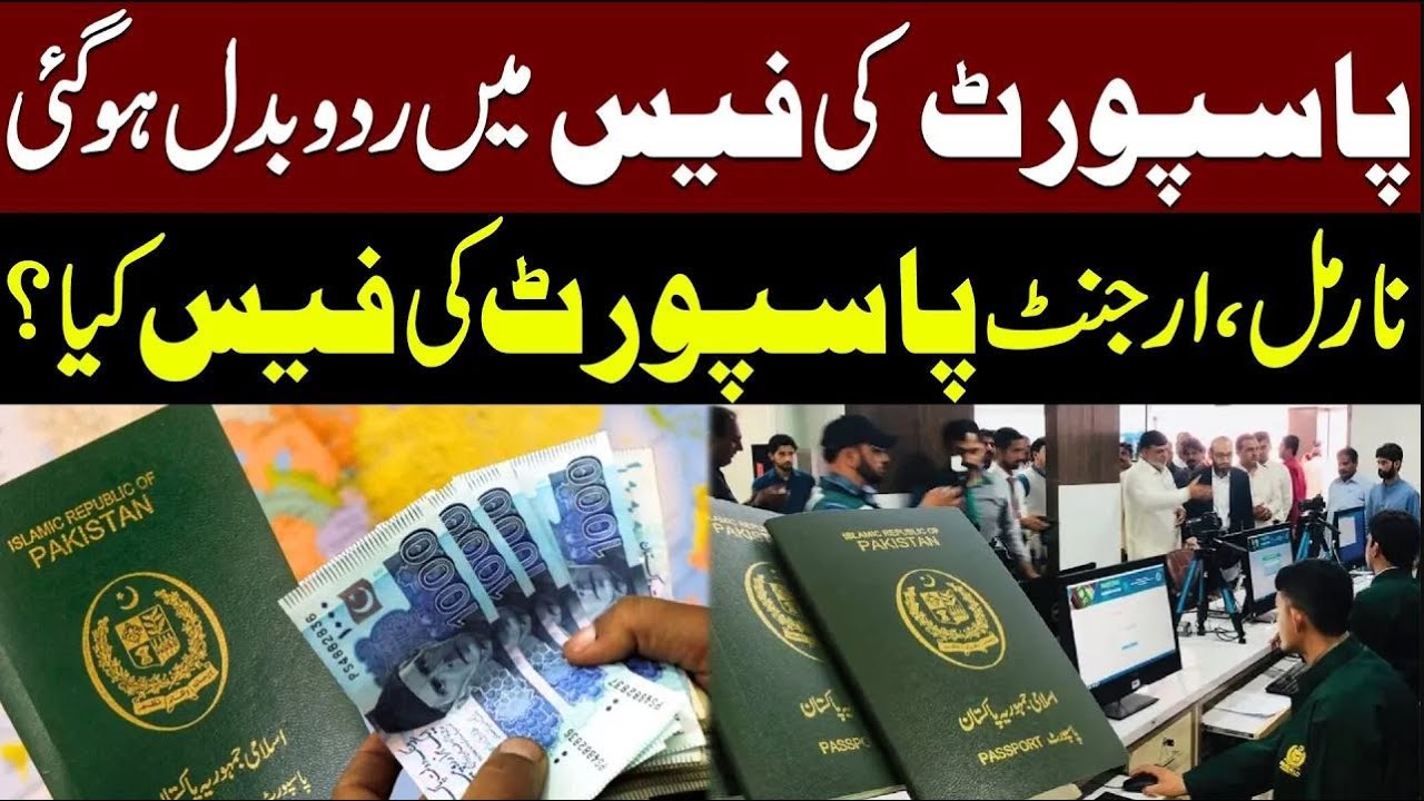 Passport Fee Updated! New Charges for Normal & Urgent Passport in Pakistan | Passport Fees
