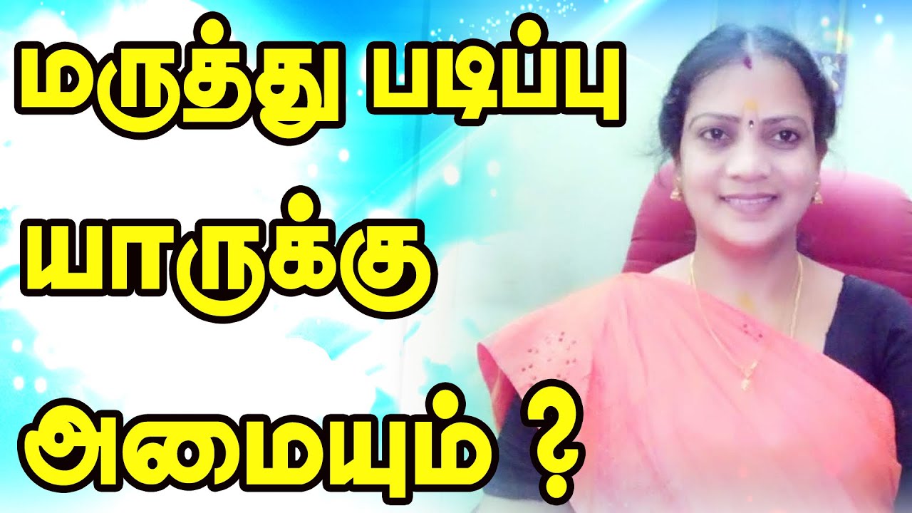 மருத்துவ படிப்பு யாருக்கு அமையும் ? |நாமக்கல் T .K .மலர்கொடி அவர்களின் அற்புத பேச்சு ONLINE ASTRO TV