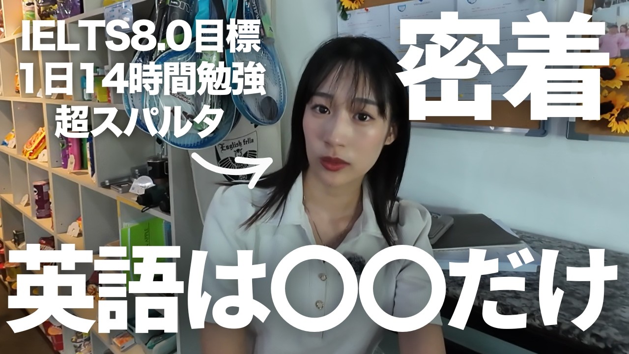【密着】英語オタクMiyuに最近の英語学習方法を突撃インタビューしてみた！