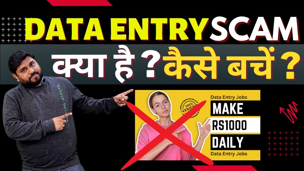Data Entry Job Fraud | WORK FROM HOME SCAM | सिर्फ 2 घंटे काम करें और महीने का 1 लाख कमाएं