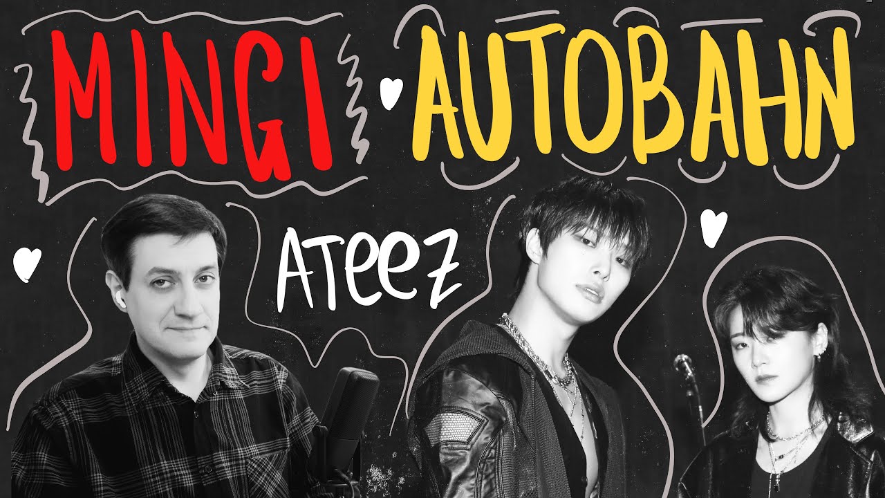 Честная реакция на Mingi (Ateez) &mdash; Autobahn (feat. Yunmin)