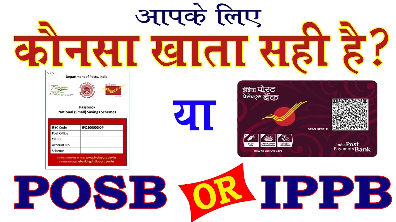 IPPB or POSB: Which is right for you? India Post Payment Bank vs Post Office Savings Account |