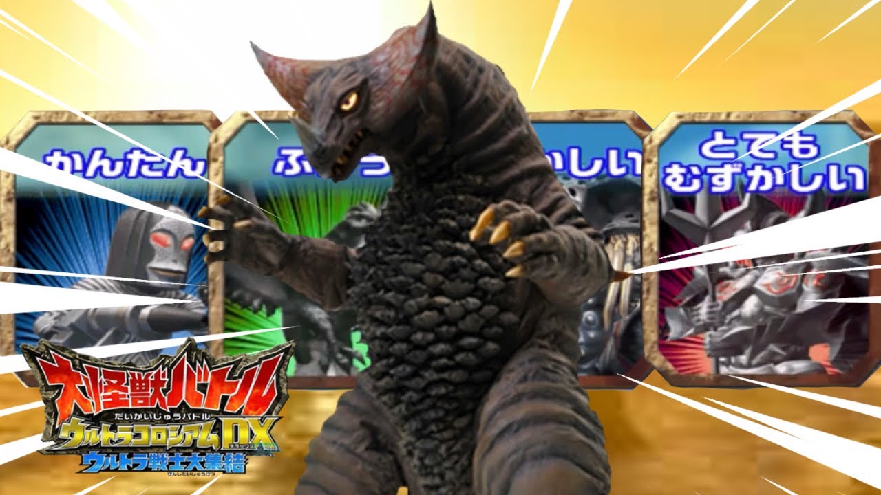 Gomora - Daikaiju Battle Ultra Coliseum DX - Battle Mode - All levels cleared (Wii)