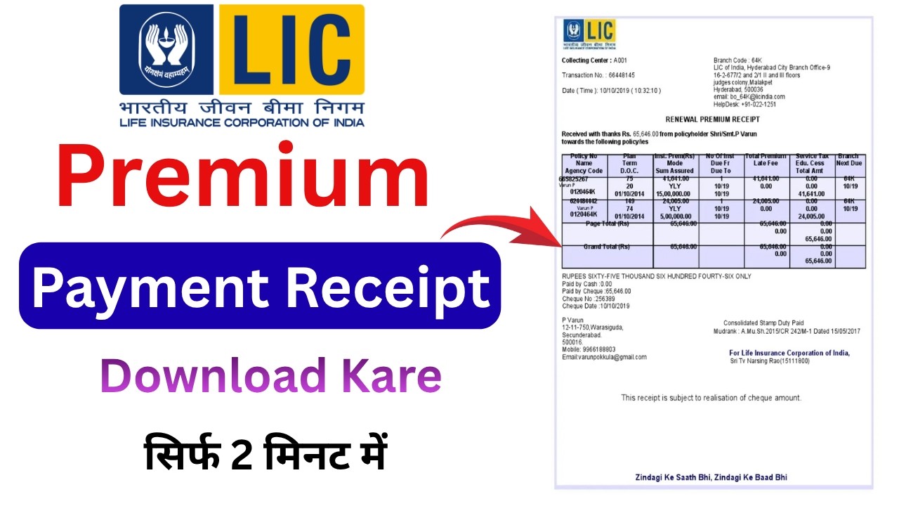 LIC Payment Receipt Download Online | LIC Original Payment Receipt Download kaise kare | LIC