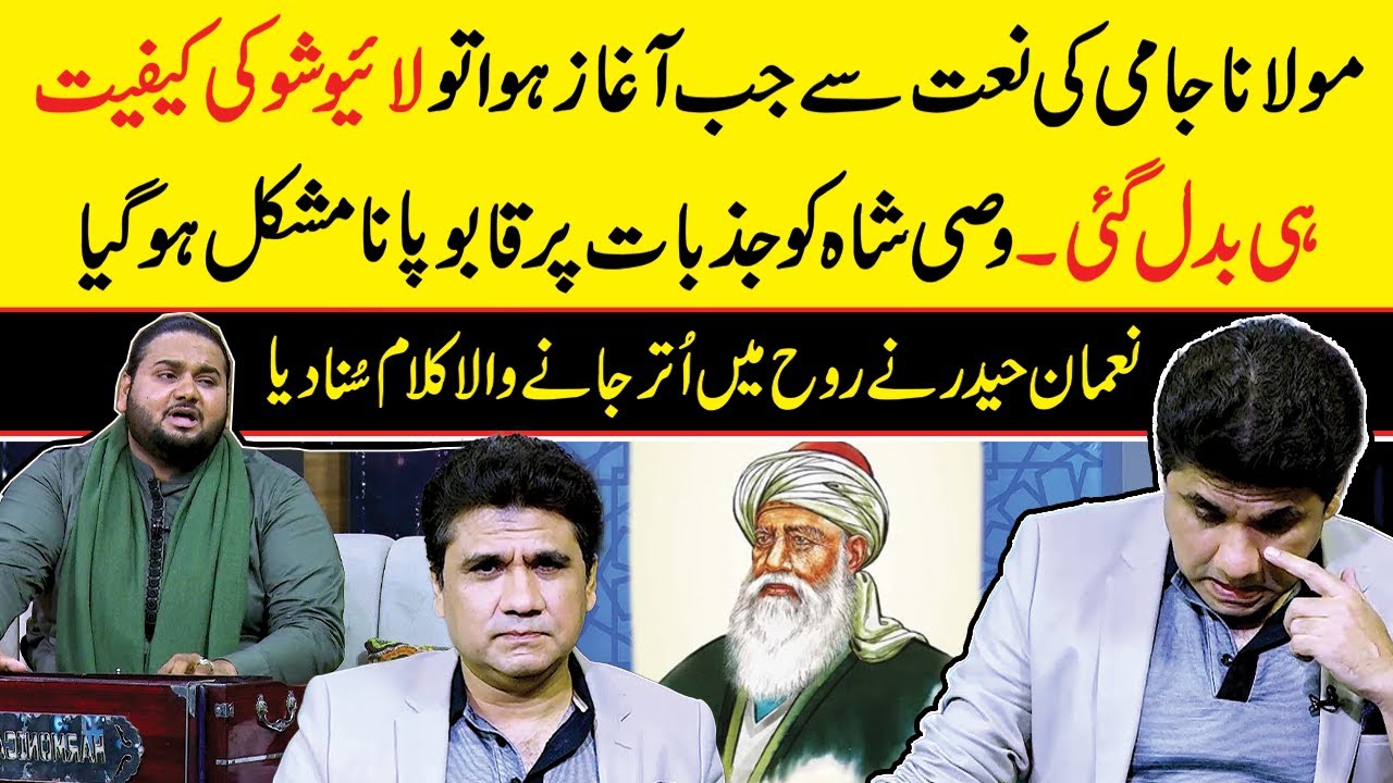 Wasi Shah Got Emotional on Molana Jami Naat Tanam Farsooda jaan Para | Nauman Haider  #emotional