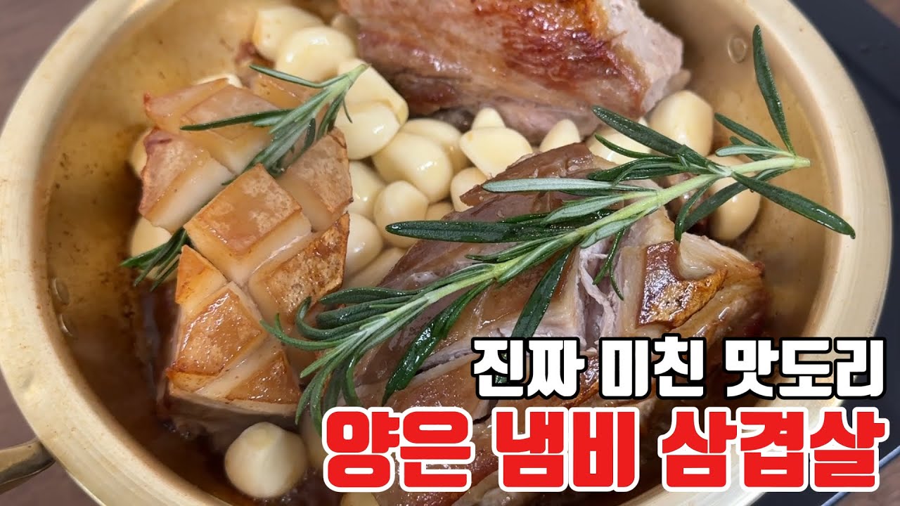 삼겹살을 양은냄비에 구웠더니 육즙이 미쳤음 #양은냄비삼겹살 #삼겹살맛집