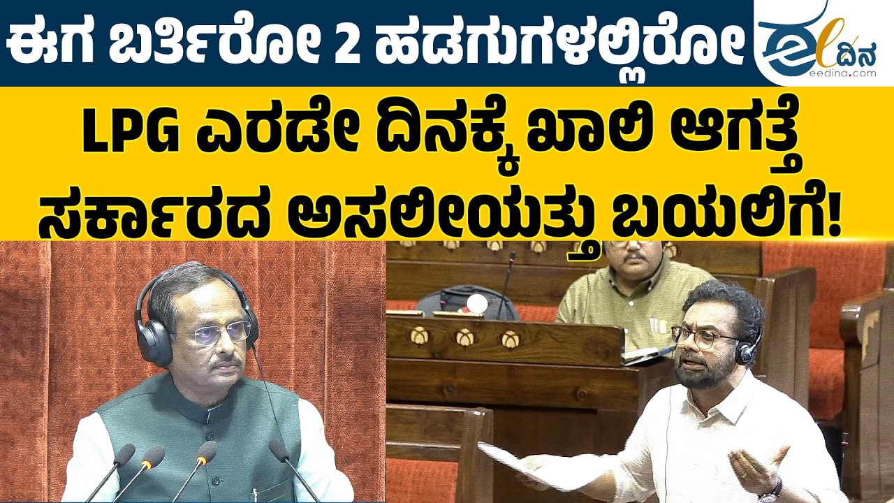 ಈಗ ಬರ್ತಿರೋ 2 ಹಡಗುಗಳಲ್ಲಿರೋ LPG ಎರಡೇ ದಿನಕ್ಕೆ ಖಾಲಿ ಆಗತ್ತೆ: ಸರ್ಕಾರದ ಅಸಲೀಯತ್ತು ಬಯಲಿಗೆ! John Brittas