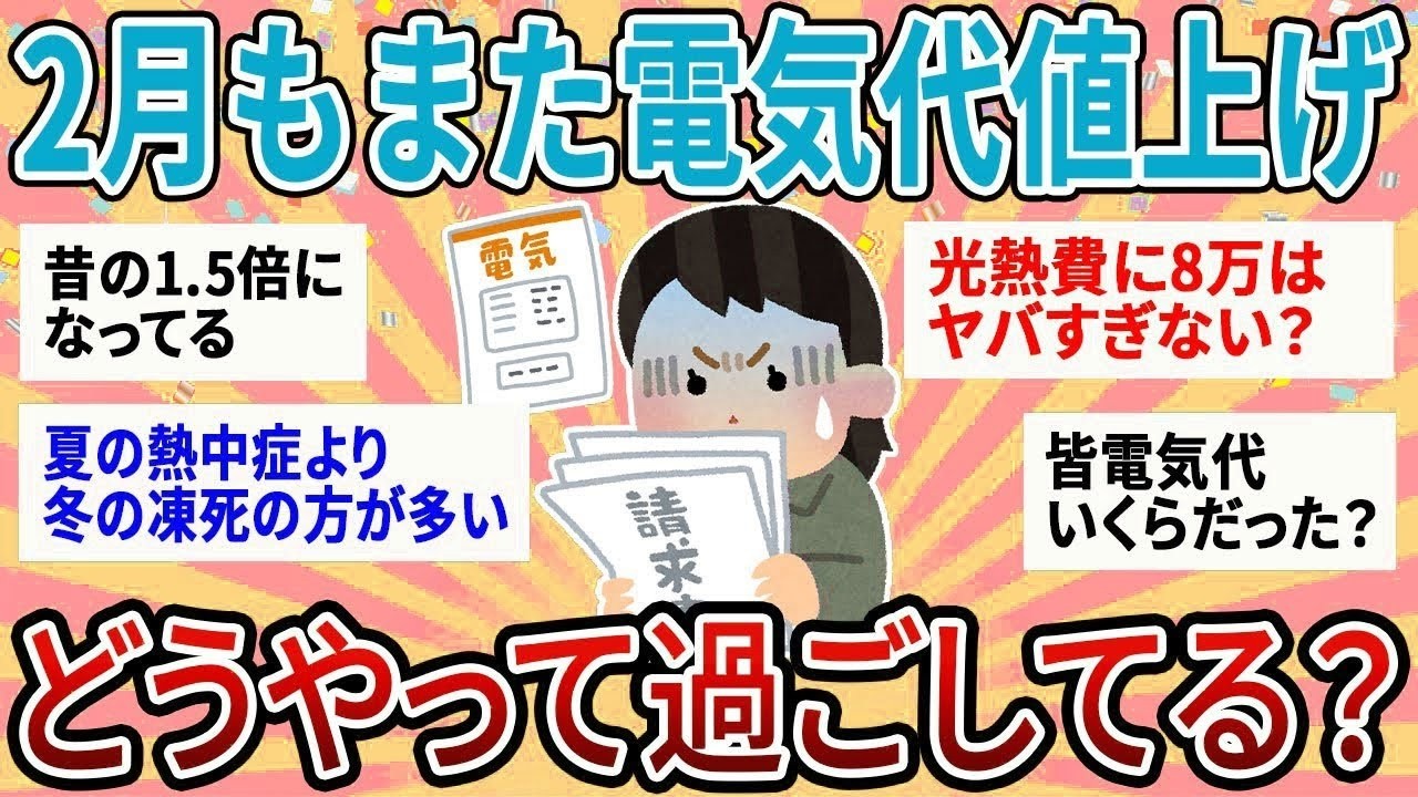 【有益】2月もまた電気代値上げ…みんな電気節約してる？【ガルちゃん】