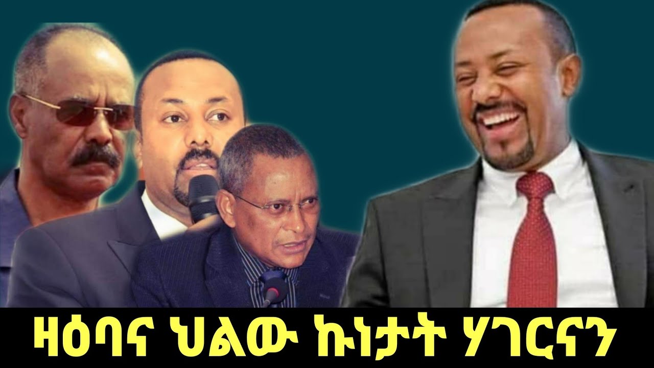 ERIEMBABA- Birkti Tsehaye_  ህልው ኩነታት ሃገርናን 2020