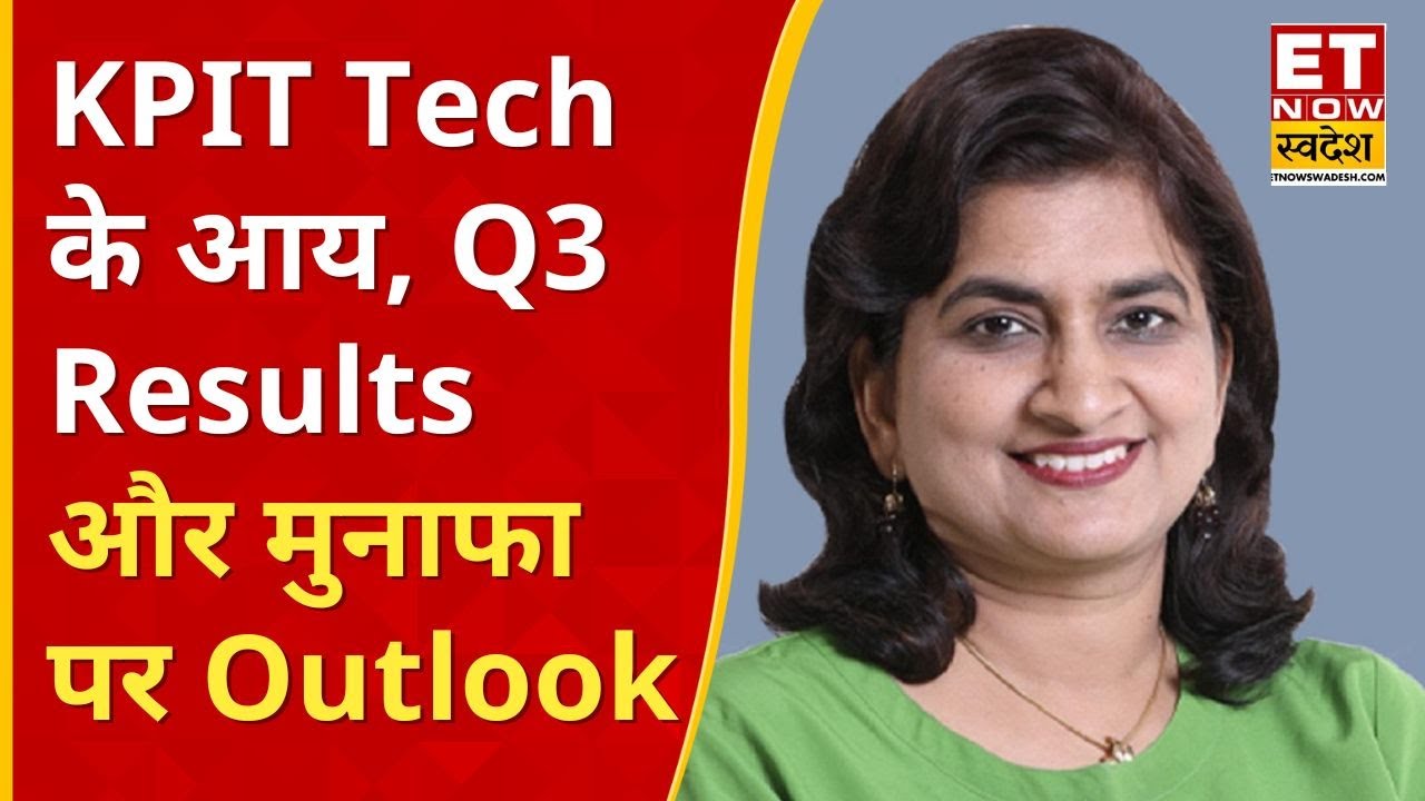 KPIT Tech के Q3 Results, Orderbook, आय, Margin, EBIT और मुनाफा पर Priya Hardikar का Outlook | ETNS