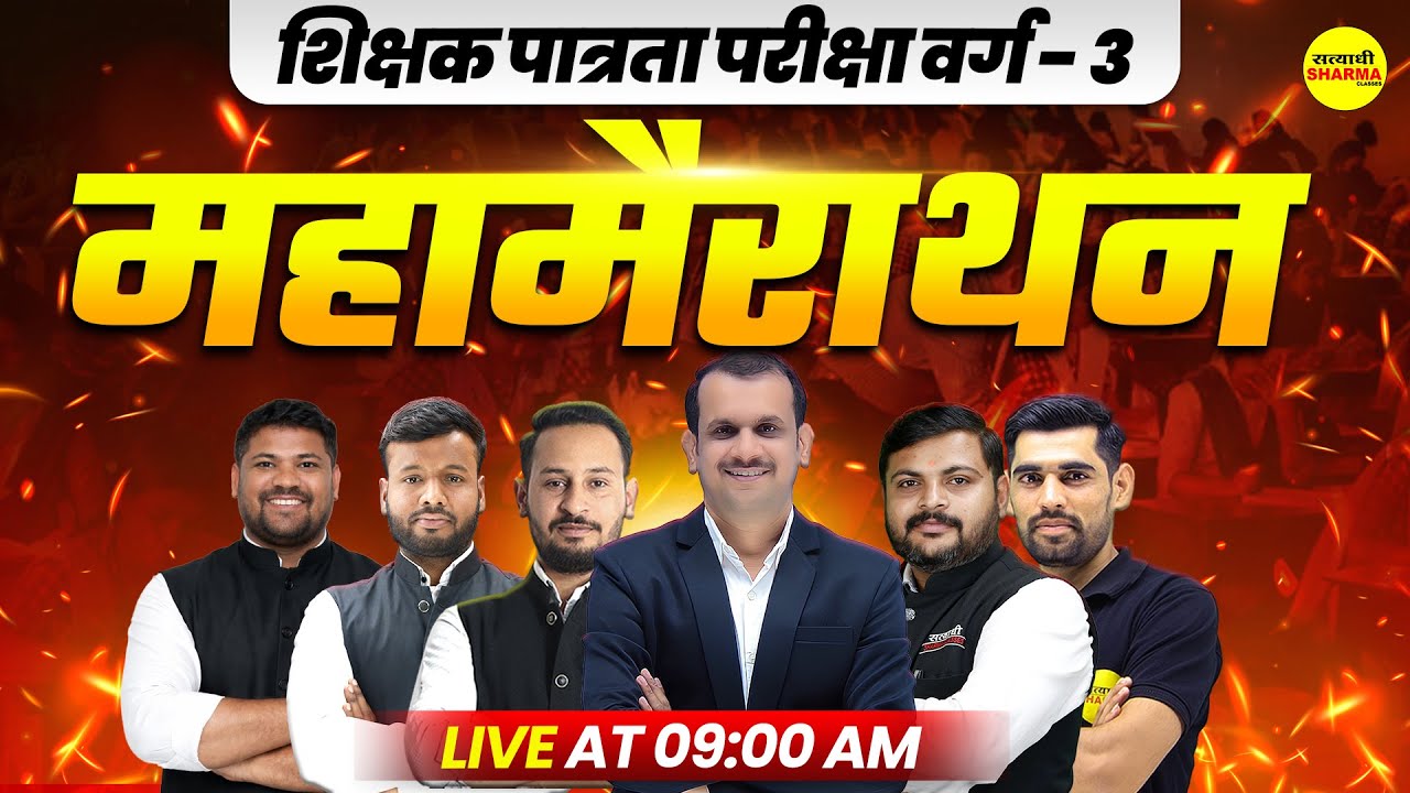 MAHA MARATHON MPTET VARG-3 PATRATA PARIKSHA, MPTET VARG-3 SHIKSHAK PATRATA PARIKSHA EXAM