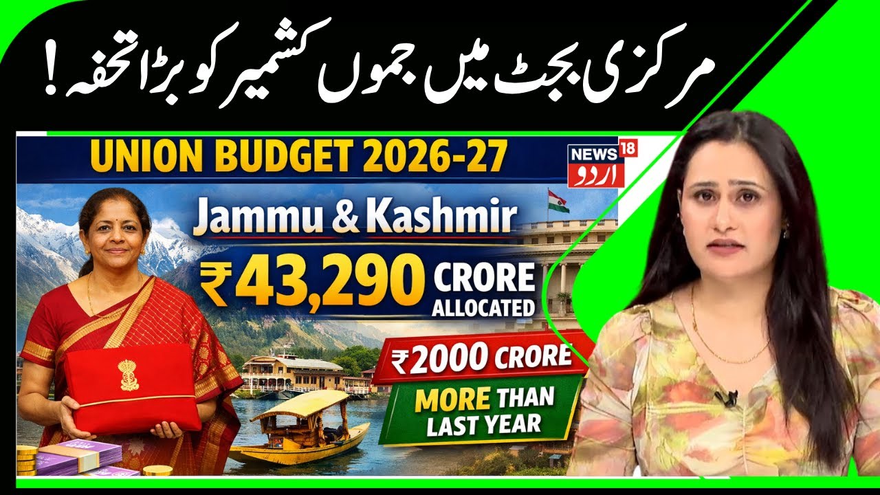 Good News for J&K | 43290 Crore for J&K in Union Budget, 2000 Crore More Than Current Year | News18