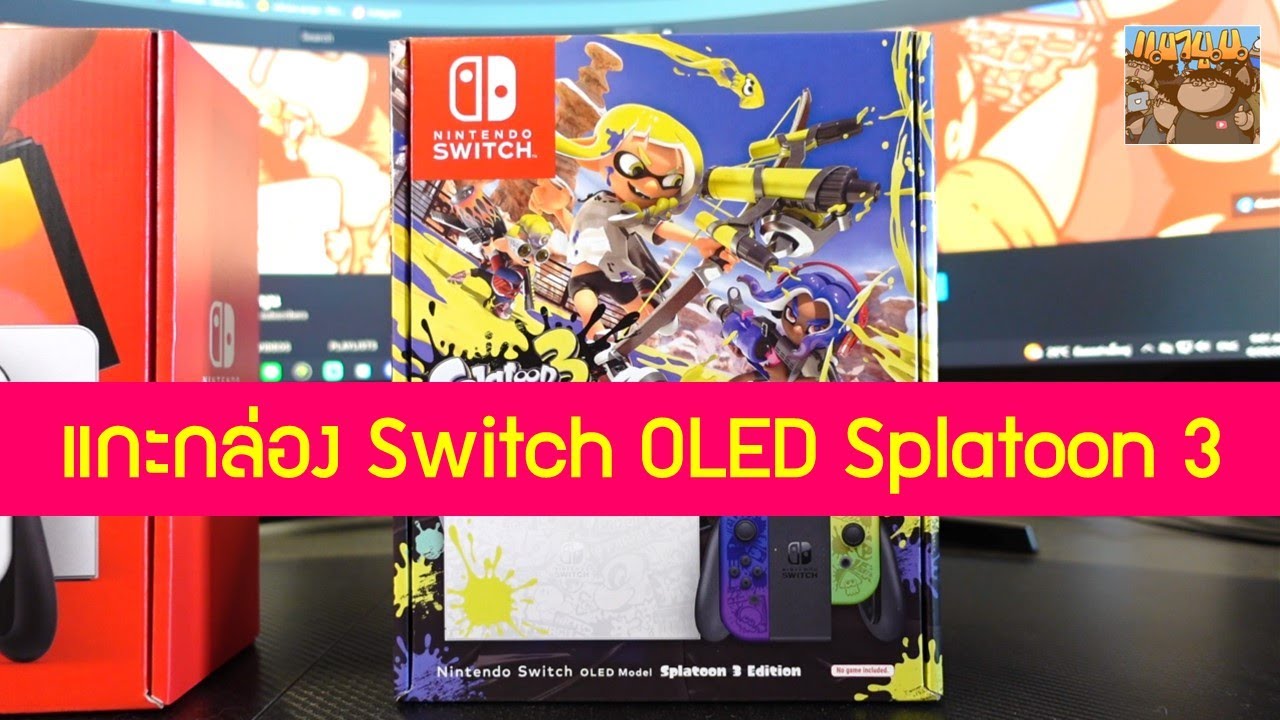 แกะกล่อง Nintendo Switch OLED Splatoon 3 แตกต่างตัวขาวยังไง ?