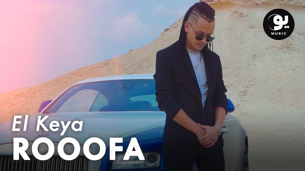 Rooofa - El Keya (OFFICIAL MUSIC VIDEO) | روووفا - الكية