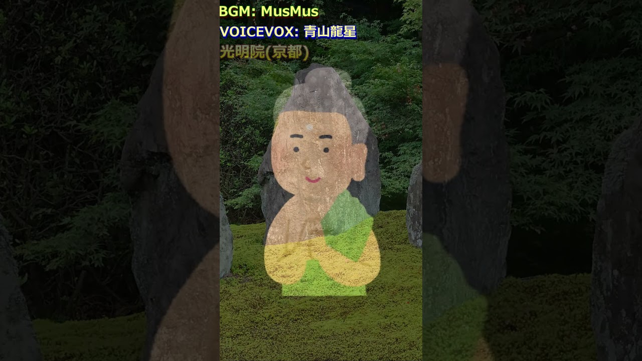 【1分で解説】庭園用語解説その１：三尊石【日本庭園の魅力チャンネル】 #日本庭園 #日本文化