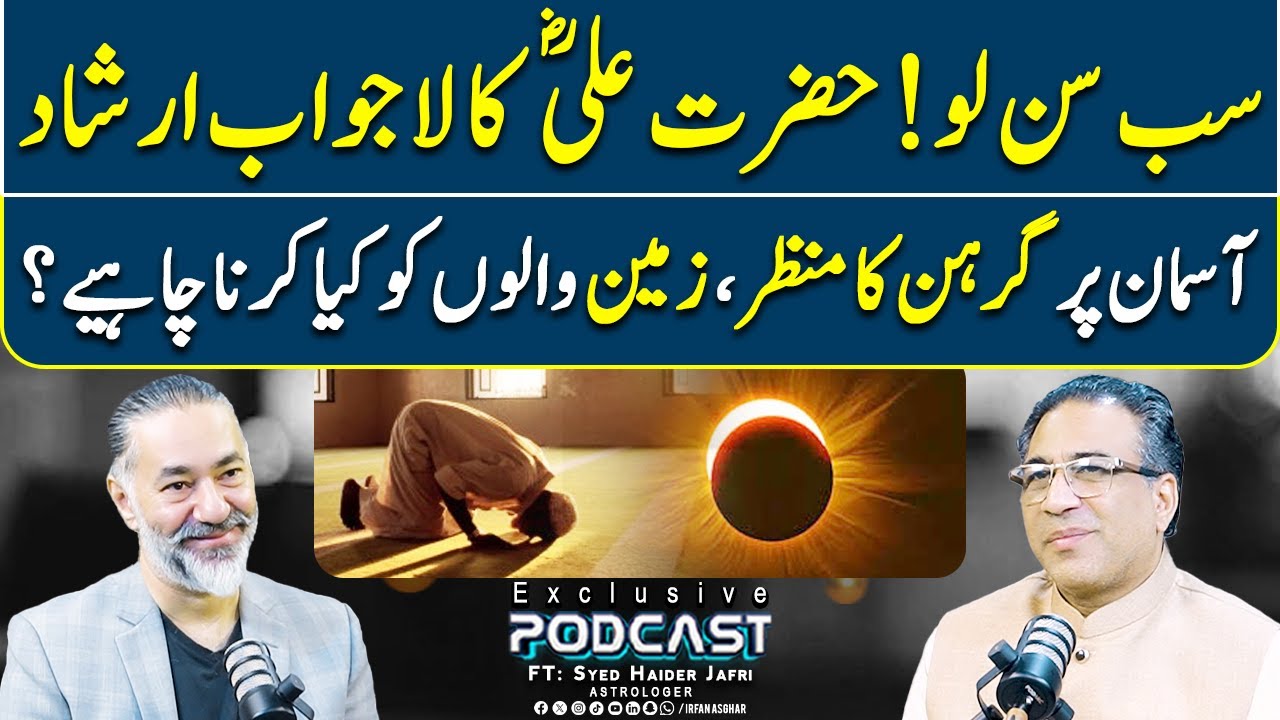Sab Sun Lo! Hazrat Ali (RA) Ka Paigham | FT: Syed Haider Jafri | Irfan Asghar