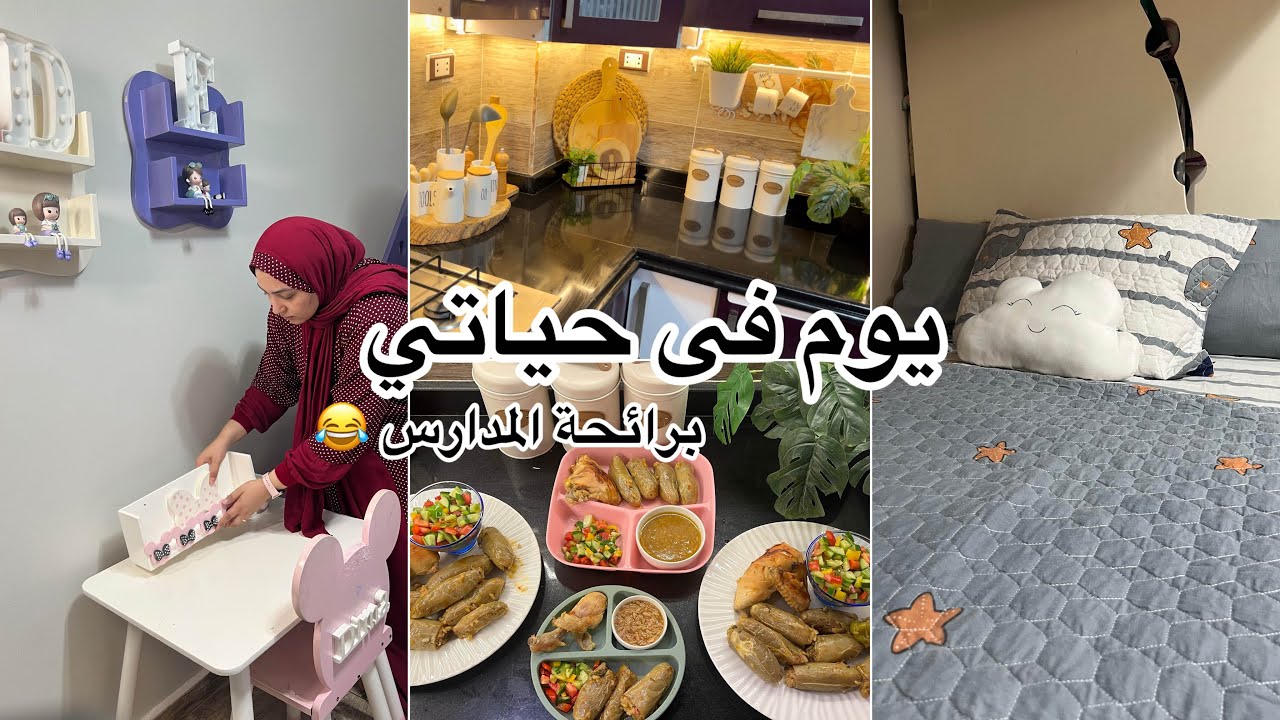 تجهيزات المدارس بدات من هنا 👈 تنظيم يسهل عليا التنظيف 🧽 متعملوش كده مع ولادك واستمتعي بكل مرحلة