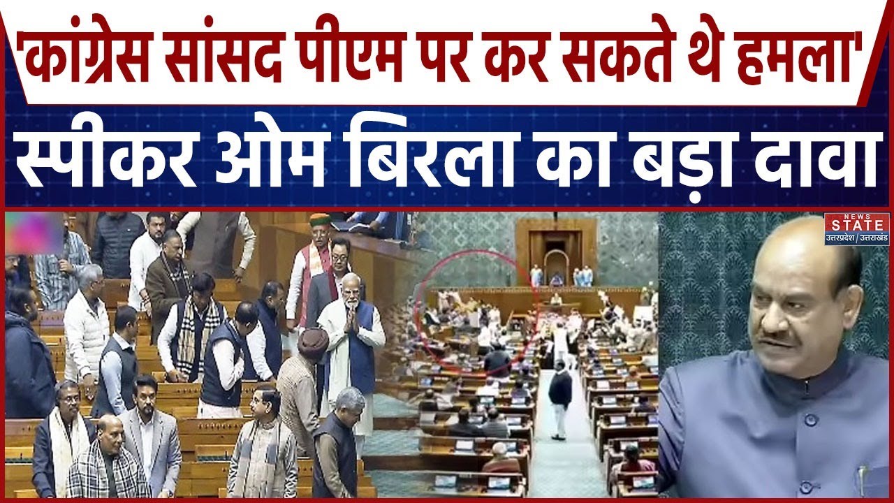 'PM Modi के साथ अप्रिय घटना हो सकती थी', Lok Sabha में बोले Speaker Om Birla Congress | Parliament