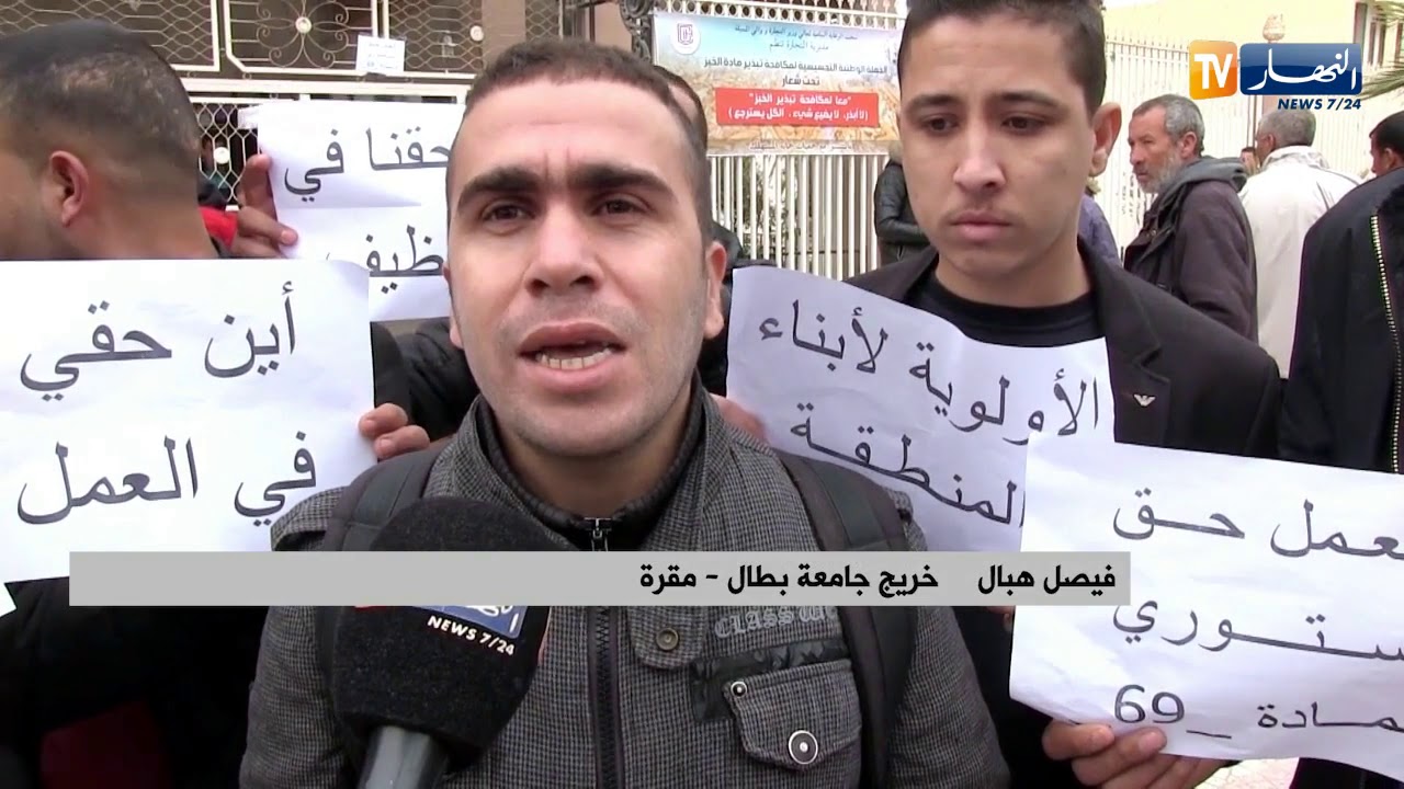 مقرة: شباب وخريجي الجامعة يحتجون للمطالبة بفتح فرع لوكالة التشغيل