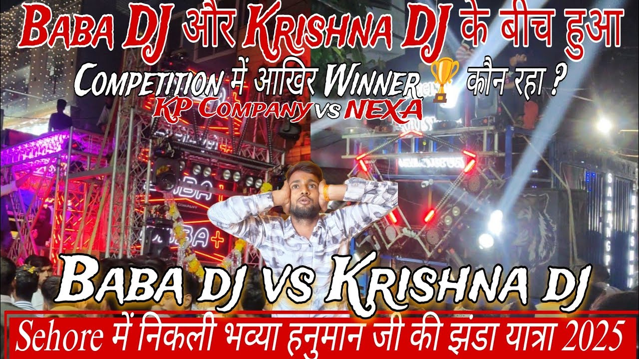 Baba DJ Sehore vs Krishna DJ Sarangpur का हुआ khatarnak Competition Sehore Jhanda Yatra 2025 | #dj