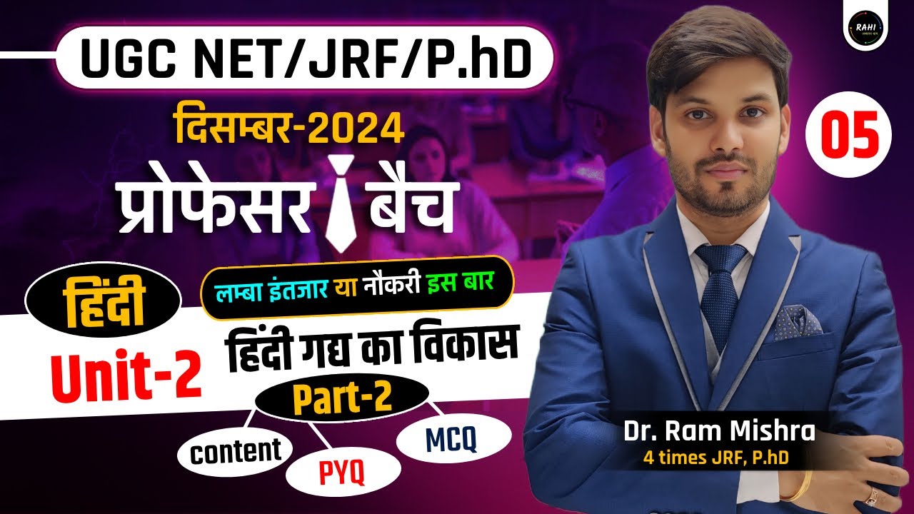 UNIT 2 | UGC NET HINDI LITERATURE | 2024 | UGC NET HINDI Gadya UNIT 2 | Hindi Gadya ka Vikas