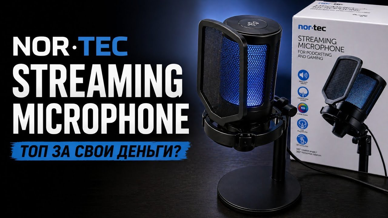 Обзор конденсаторного микрофона Nor-Tec Streaming-Microphone.