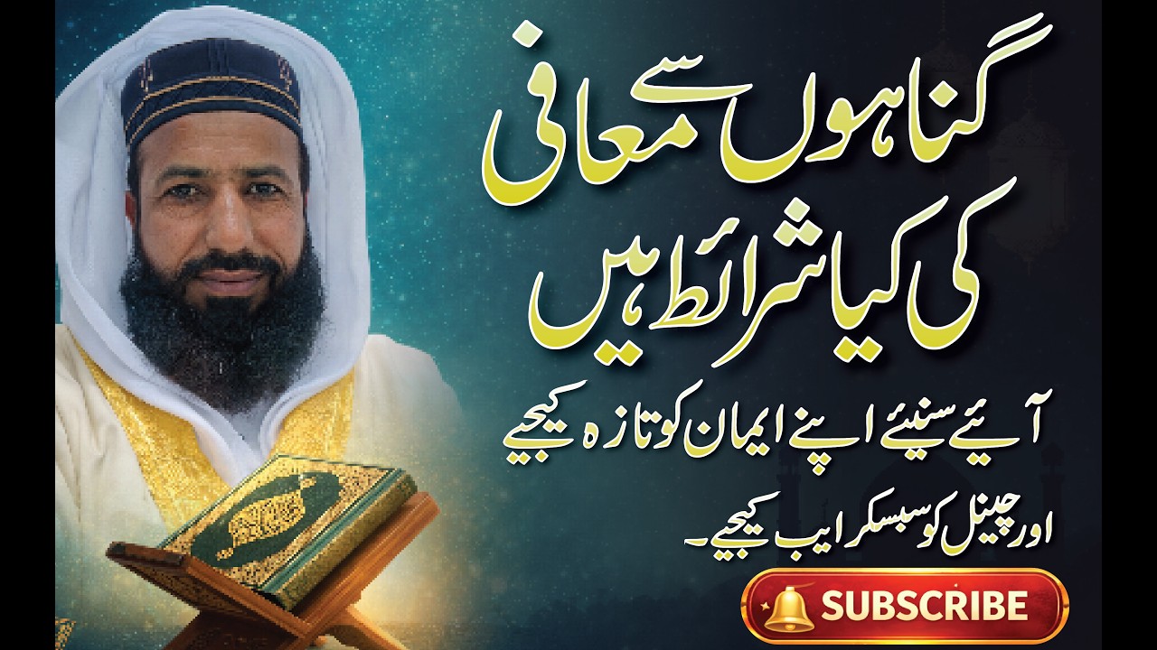 گناہوں سے معافی کی شرائط کیا ہیں بیان ولی اللہ علوی ۔۔Conditions for Forgiveness of Sins