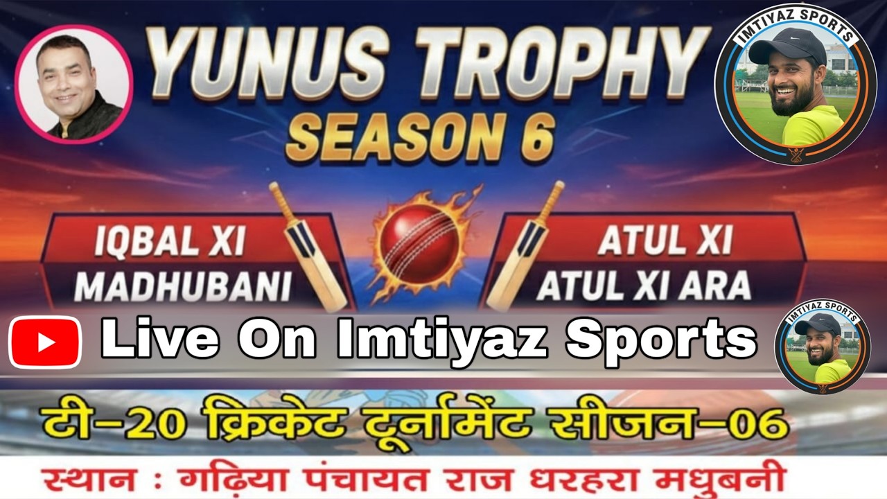 🔴 LIVE Yunus Trophy 2026 || Iqbal 11 Madhubani v/s Atul 11 Ara || Imtiyaz Sports