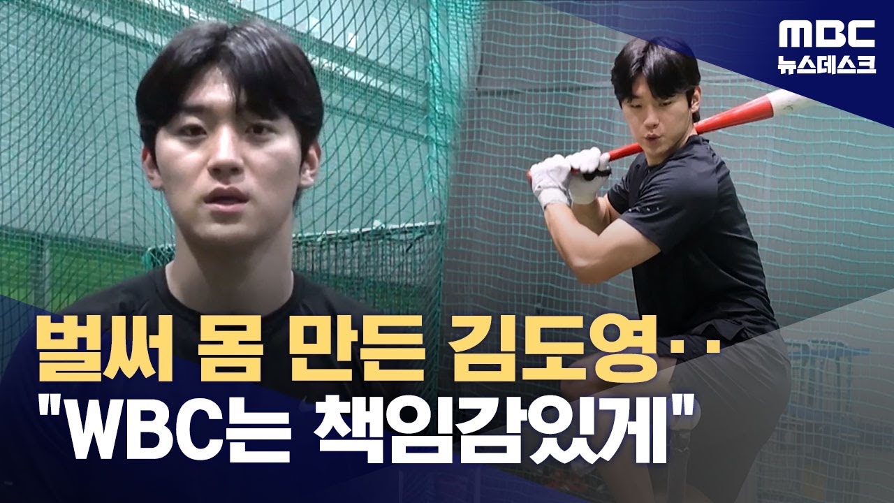 '건강한 김도영' 위해 뛴다‥