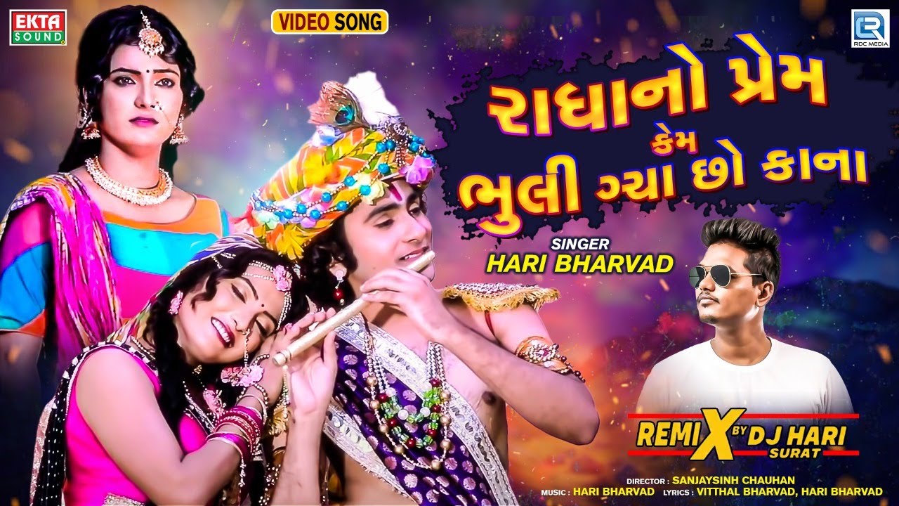 Hari Bharwad | Radhano Prem Kem Bhuli Gya Chho Kana | Chillout Mix | Remix by DJ Hari | FULL VIDEO