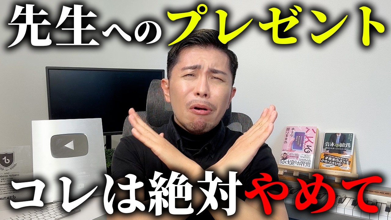 お世話になった先生にあげてはいけないプレゼント5選＆あげたら喜ばれるもの