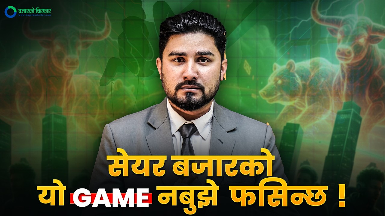 यि घटनाहरूले प्रभावित पार्नसक्छ चुनाव अघिको सेयरबजार ! Bajarko Chirfar l Basanta Pandey