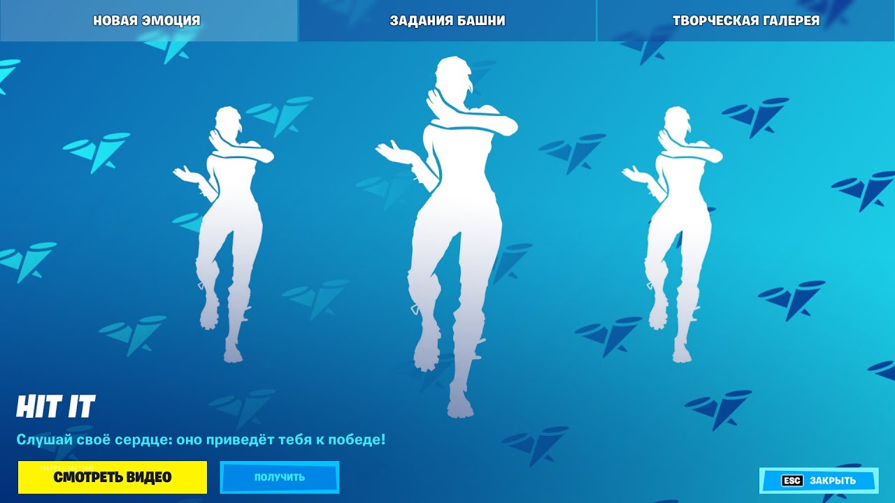 Hit It & Aura | NEW EMOTE | FORTNITE Chapter 2 Season 6