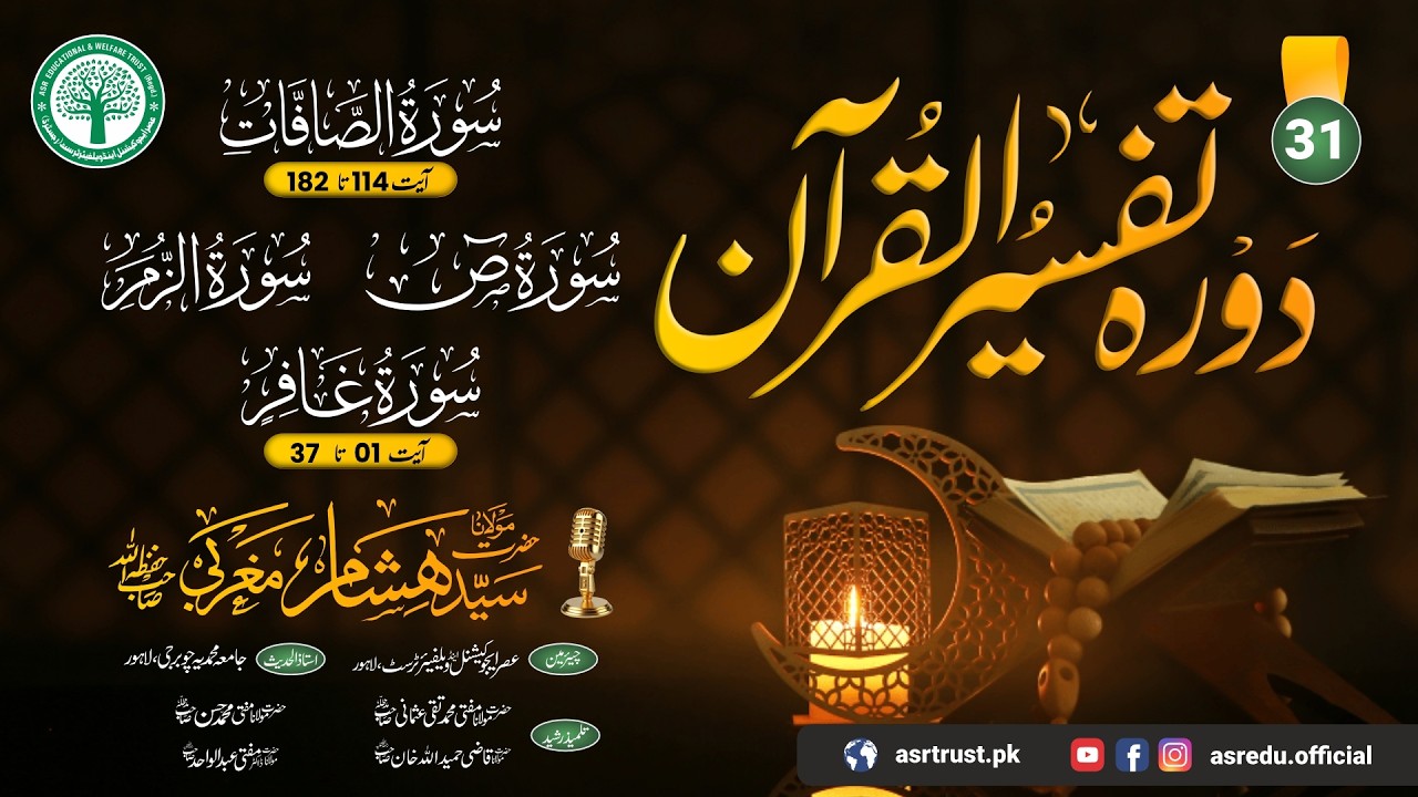 Dora e Tafseer | Surah Saffat Ayah 114 till Surah Ghafir (Momin) | 15 March 2026