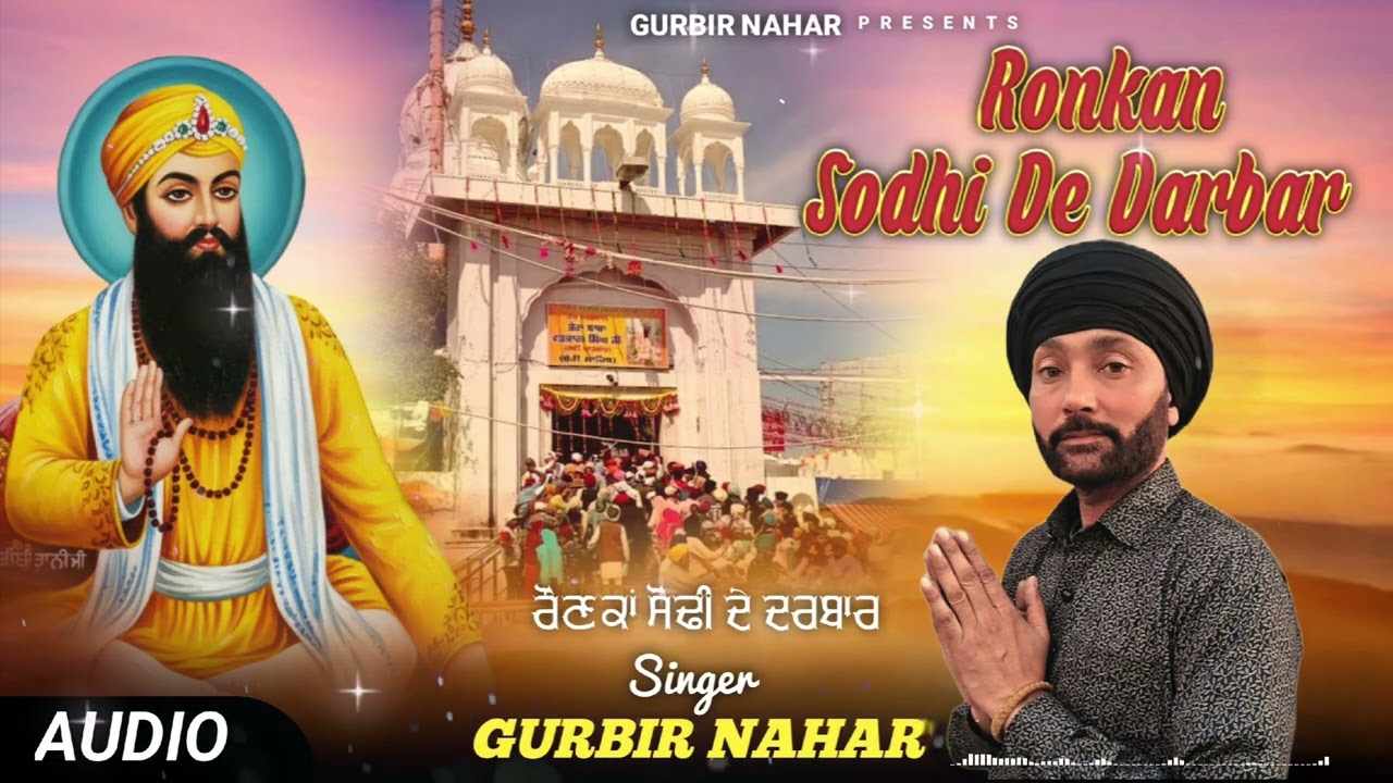 ਰੌਣਕਾਂ ਸੋਢੀ ਦੇ ਦਰਬਾਰ//Ronka Sodhi de darbar //Gurbir Nahar Contecat 70871 86709 