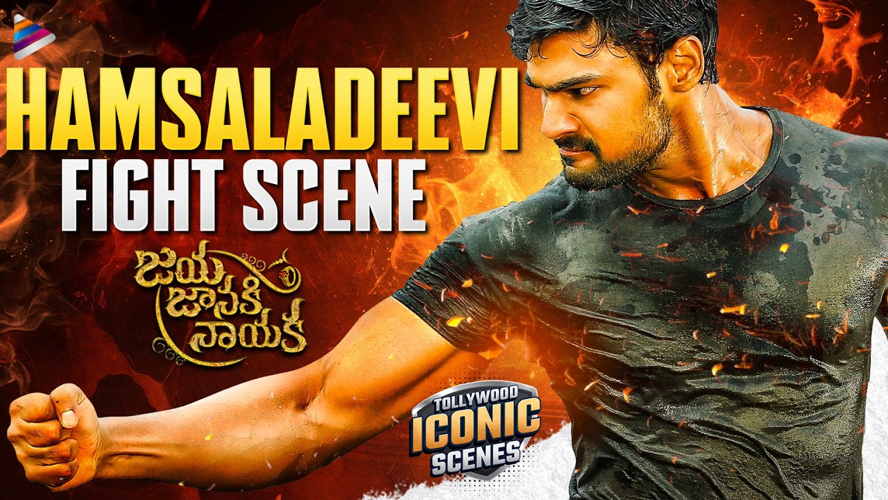 Jaya Janaki Nayaka Movie Hamsaladeevi Fight Scene | Tollywood Iconic Scenes | Bellamkonda Srinivas