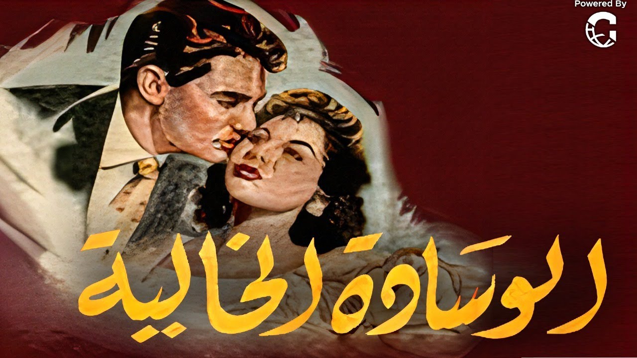 💔🎶فيلم الوسادة الخالية | عبد الحليم حافظ – لبنى عبد العزيز | قصة حب لا تُنسى من الزمن الجميل 🎬✨