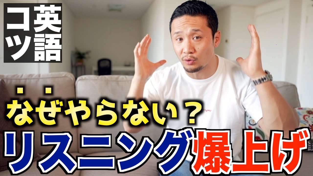 【魔法】リスニング力爆上がり｜僕はこうして英語が聞き取れるようになった