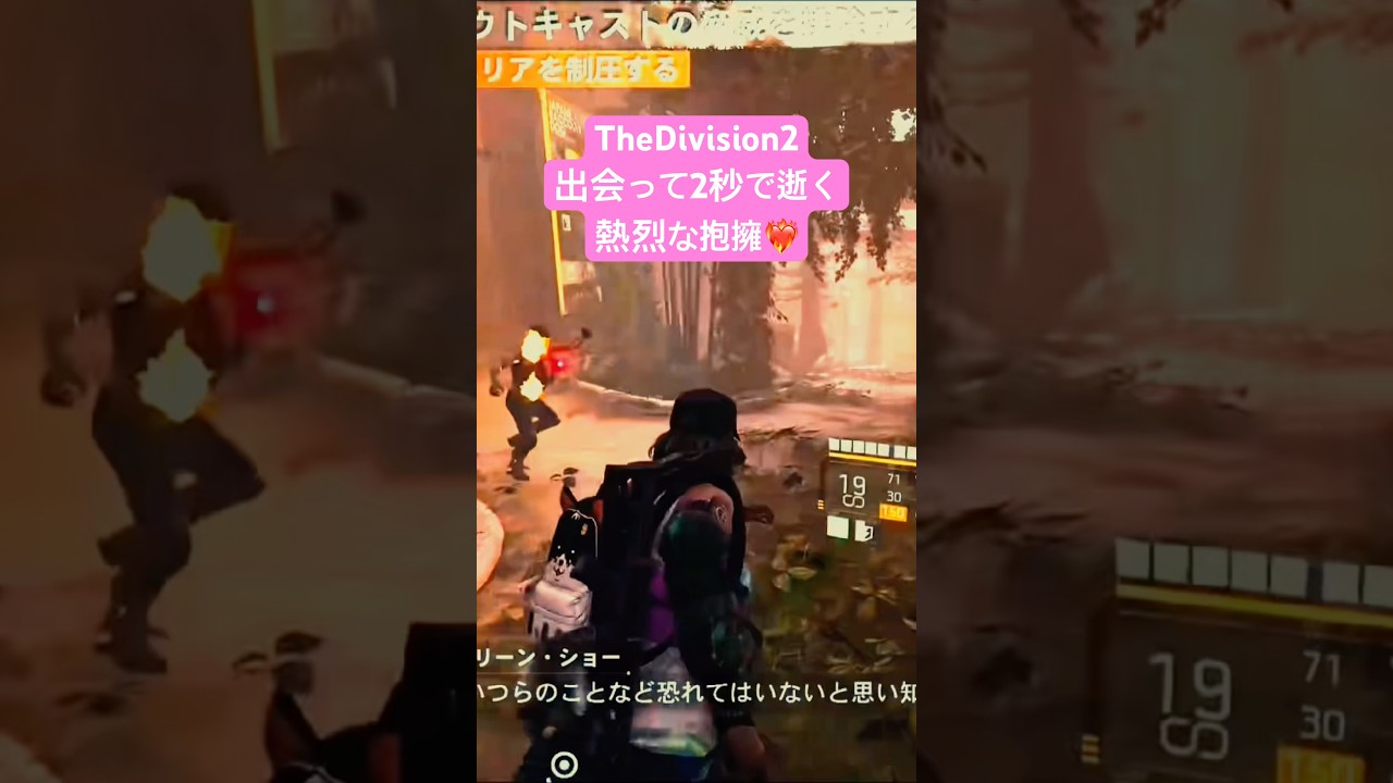 ファンの出待ち困ります🙅🏻#ディビジョン2 #division2 #thedivision2 #参加型 #youtubeshorts