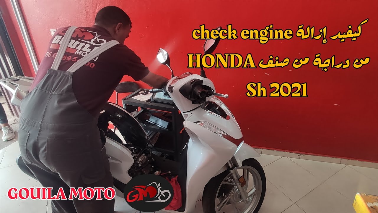 كيفية إزالة check engine من دراجة من صنف HONDA SH 2021