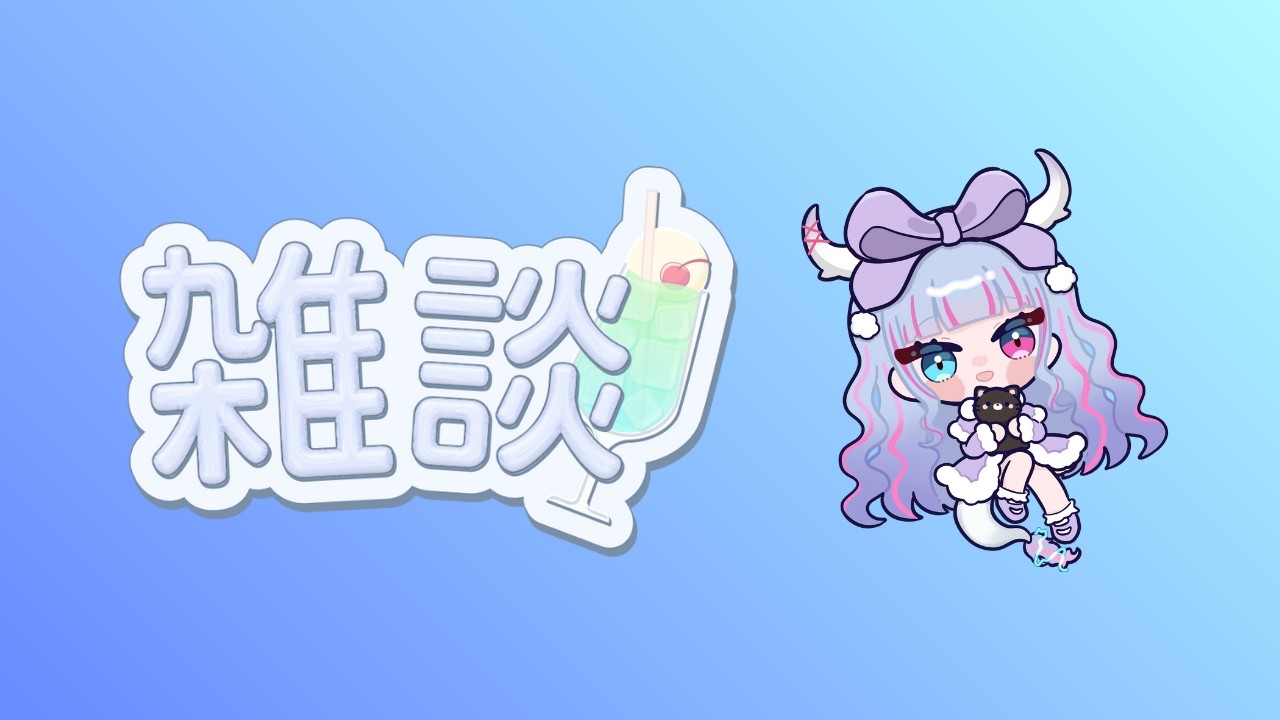 【雑談】お仕事がんばる！【JP/EN】!lurk !news