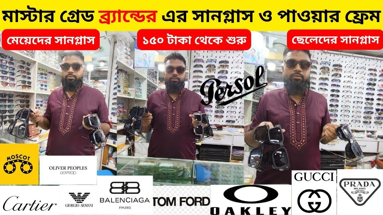 Gucci😎Ray-Ban❤️MOSCOT🔥Prada😱চারতিএর🙂  প্রিমিয়াম  ব্র‍্যান্ডের মাস্টার কপি সানগ্লাস কিনুন 🔥 Alve_Vlog