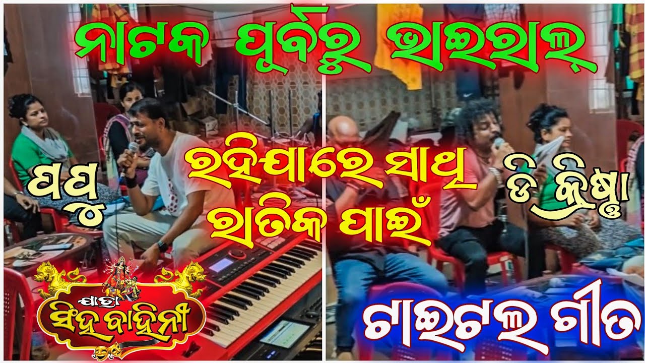 ରହିଯାରେ ସାଥି ରାତିକ ପାଇଁ ଟାଇଟଲ ଗୀତ // Rahijare Sathi Ratika Pain Title Song // ଡି କ୍ରିଷ୍ଣା ପପୁ